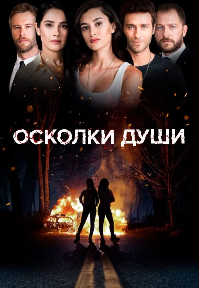 Осколки души Осколки души